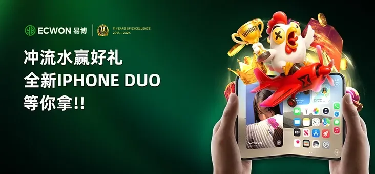 全新iPhone Duo等你拿！!